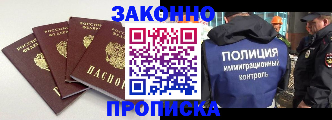 прописка штамп в Нижнем Новгороде