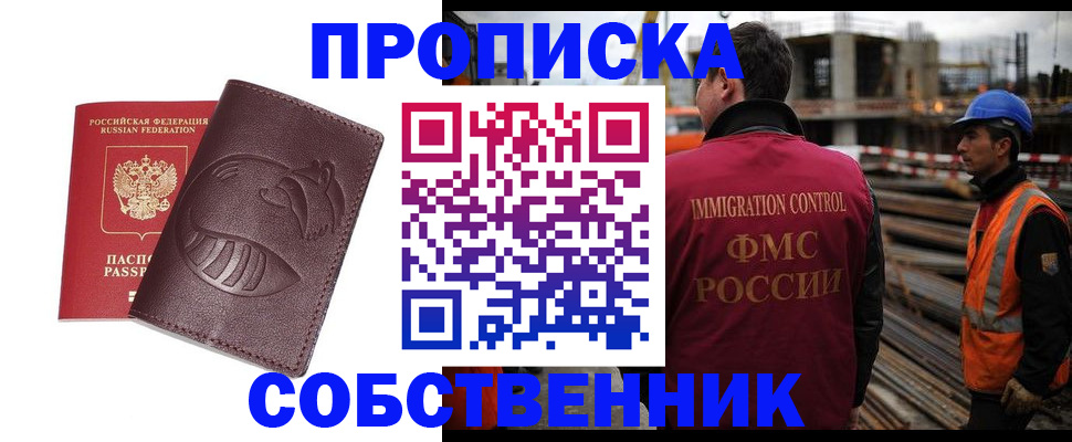 временная регистрация купить в Нижнем Новгороде