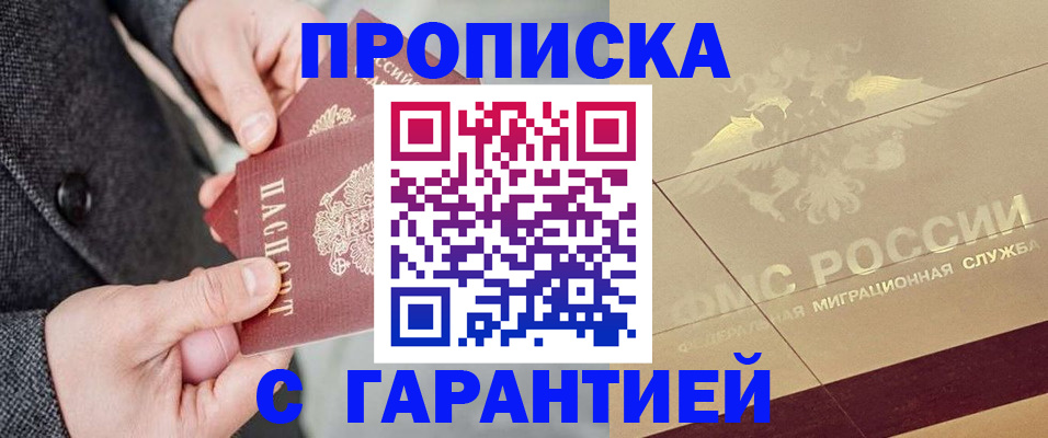прописка 2025 в Нижнем Новгороде